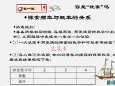 北师大初中数学九上《3.2 用频率估计概率》PPT课件 (1)
