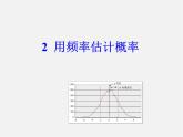 北师大初中数学九上《3.2 用频率估计概率》PPT课件 (2)
