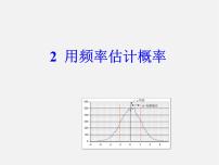 初中数学北师大版九年级上册2 用频率估计概率教学ppt课件