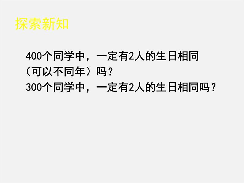 北师大初中数学九上《3.2 用频率估计概率》PPT课件 (4)04