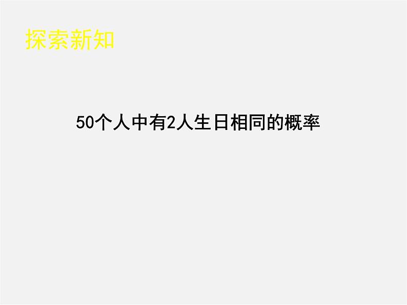 北师大初中数学九上《3.2 用频率估计概率》PPT课件 (4)05