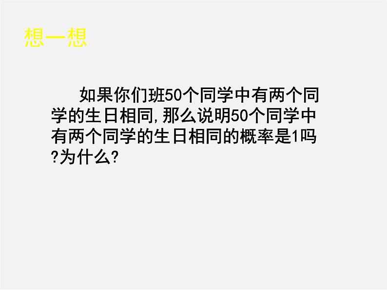 北师大初中数学九上《3.2 用频率估计概率》PPT课件 (4)06