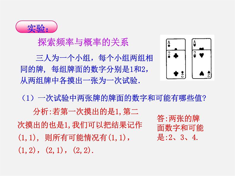 北师大初中数学九上《3.2 用频率估计概率》PPT课件 (5)07