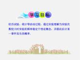 北师大初中数学九上《3.2 用频率估计概率》PPT课件 (6)