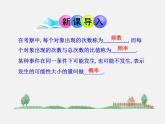 北师大初中数学九上《3.2 用频率估计概率》PPT课件 (6)