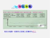 北师大初中数学九上《3.2 用频率估计概率》PPT课件 (6)