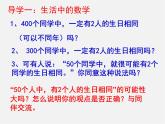 北师大初中数学九上《3.2 用频率估计概率》PPT课件 (7)