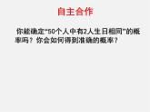 北师大初中数学九上《3.2 用频率估计概率》PPT课件 (7)