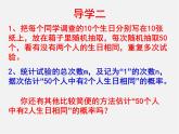北师大初中数学九上《3.2 用频率估计概率》PPT课件 (7)