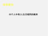 北师大初中数学九上《3.2 用频率估计概率》PPT课件 (9)