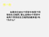 北师大初中数学九上《3.2 用频率估计概率》PPT课件 (9)