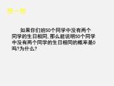 北师大初中数学九上《3.2 用频率估计概率》PPT课件 (9)