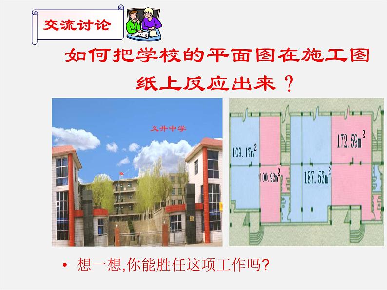 北师大初中数学九上《4.1 成比例线段》PPT课件 (1)第3页