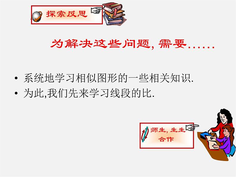 北师大初中数学九上《4.1 成比例线段》PPT课件 (1)第5页