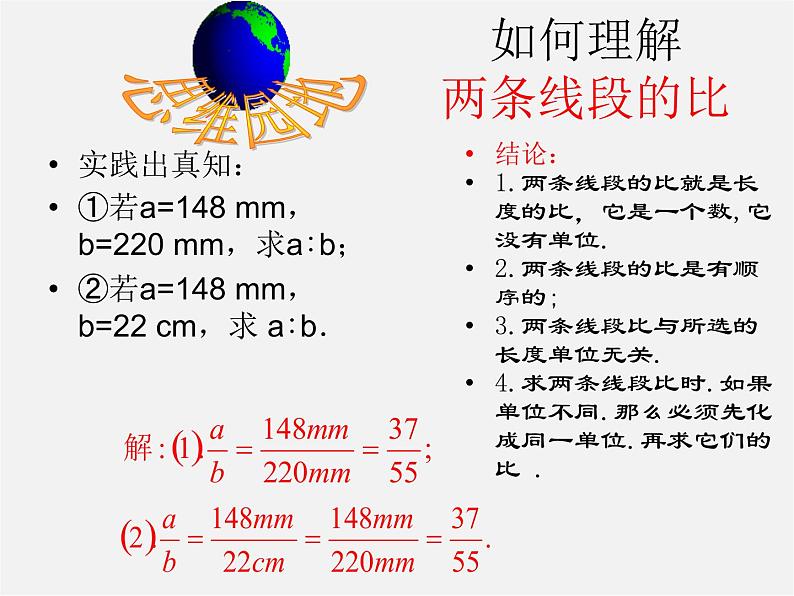 北师大初中数学九上《4.1 成比例线段》PPT课件 (1)第7页