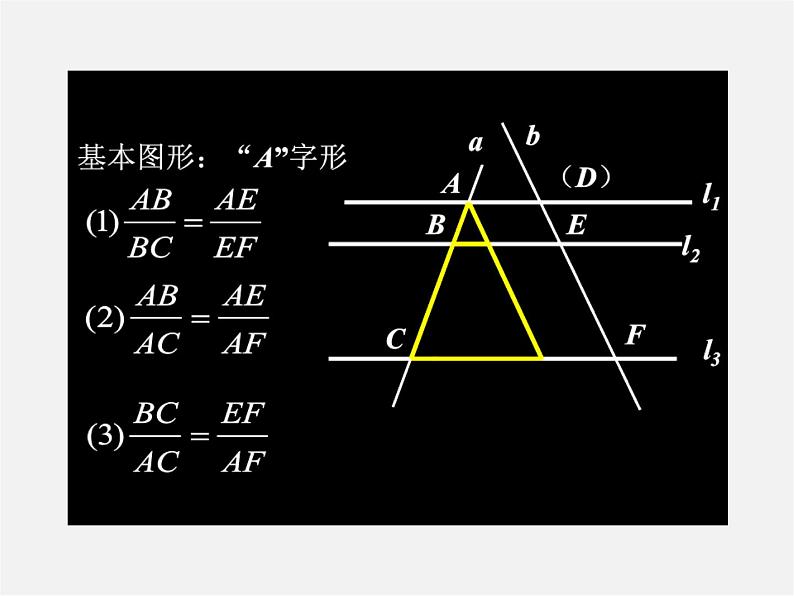 北师大初中数学九上《4.1 成比例线段》PPT课件 (3)第6页