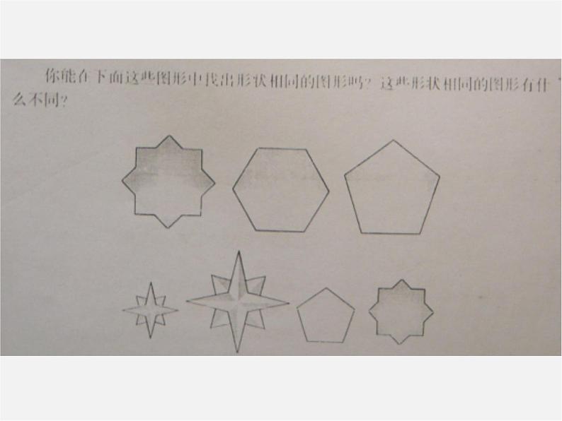 北师大初中数学九上《4.1 成比例线段》PPT课件 (6)第6页