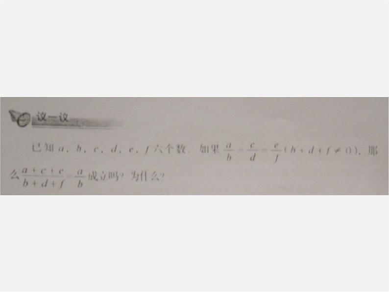 北师大初中数学九上《4.1 成比例线段》PPT课件 (7)03