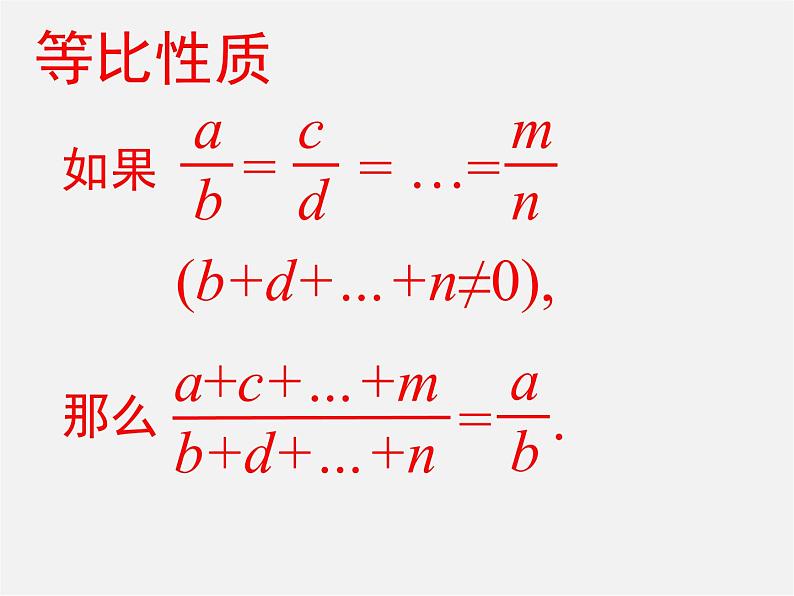 北师大初中数学九上《4.1 成比例线段》PPT课件 (7)04