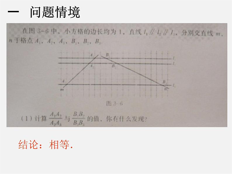 北师大初中数学九上《4.1 成比例线段》PPT课件 (8)第2页