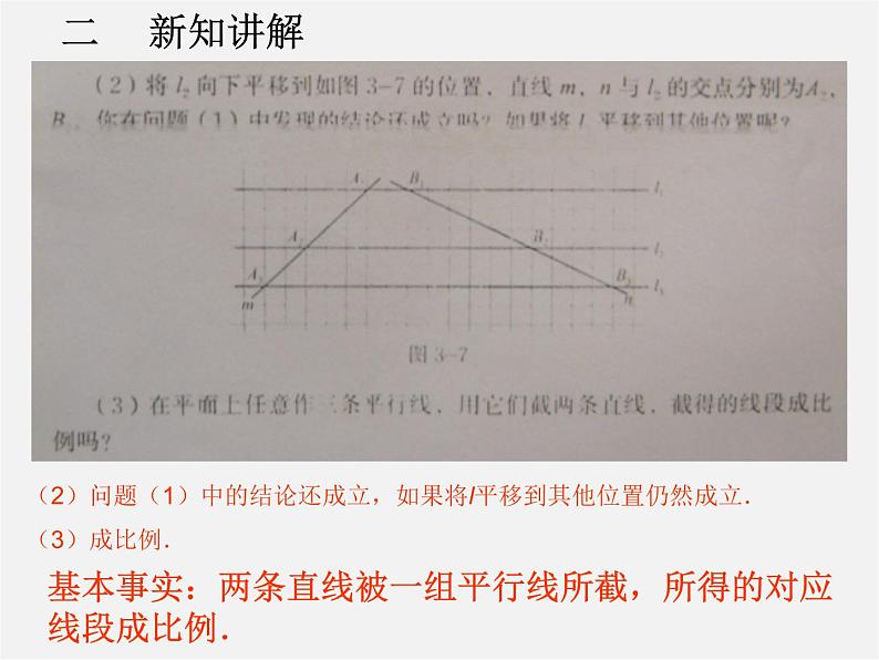 北师大初中数学九上《4.1 成比例线段》PPT课件 (8)第3页