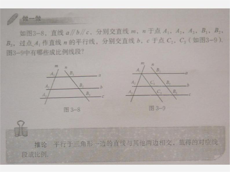 北师大初中数学九上《4.1 成比例线段》PPT课件 (8)第4页