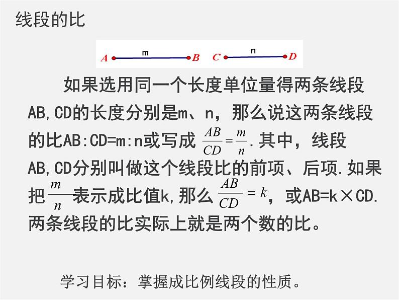 北师大初中数学九上《4.1 成比例线段》PPT课件 (9)第8页