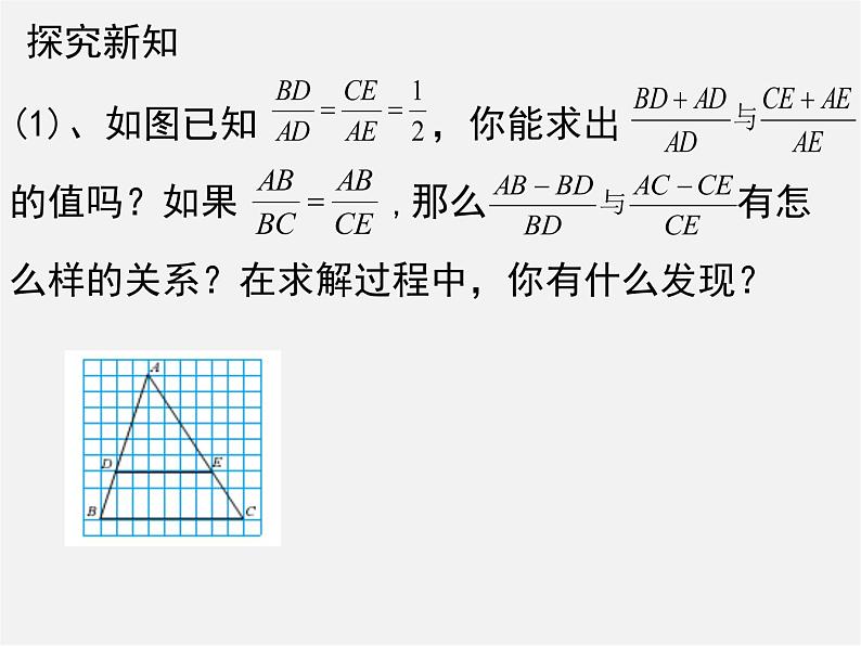 北师大初中数学九上《4.1 成比例线段》PPT课件 (11)03