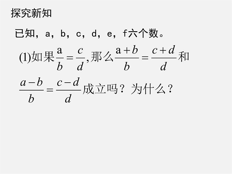 北师大初中数学九上《4.1 成比例线段》PPT课件 (11)04