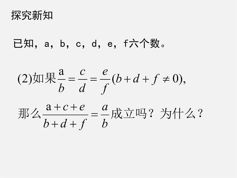 北师大初中数学九上《4.1 成比例线段》PPT课件 (11)06