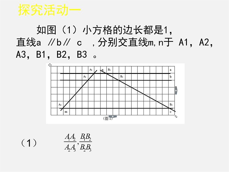 北师大初中数学九上《4.1 成比例线段》PPT课件 (14)第3页