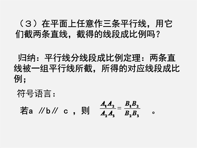 北师大初中数学九上《4.1 成比例线段》PPT课件 (14)第5页