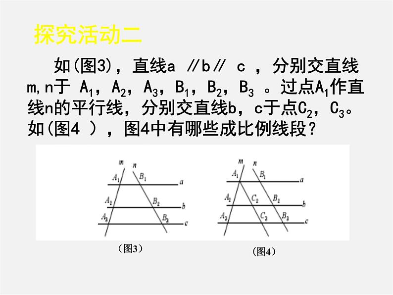 北师大初中数学九上《4.1 成比例线段》PPT课件 (14)第7页