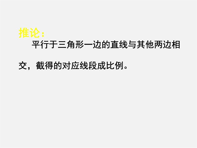 北师大初中数学九上《4.1 成比例线段》PPT课件 (14)第8页