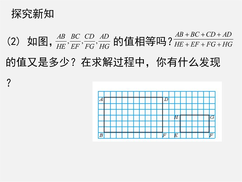 北师大初中数学九上《4.1 成比例线段》PPT课件 (15)第5页