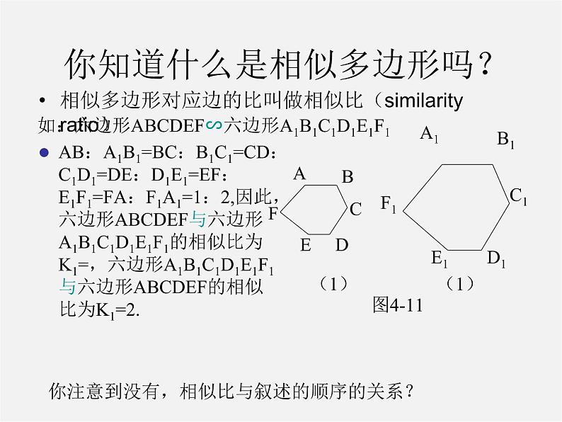 北师大初中数学九上《4.3 相似多边形》PPT课件 (1)08