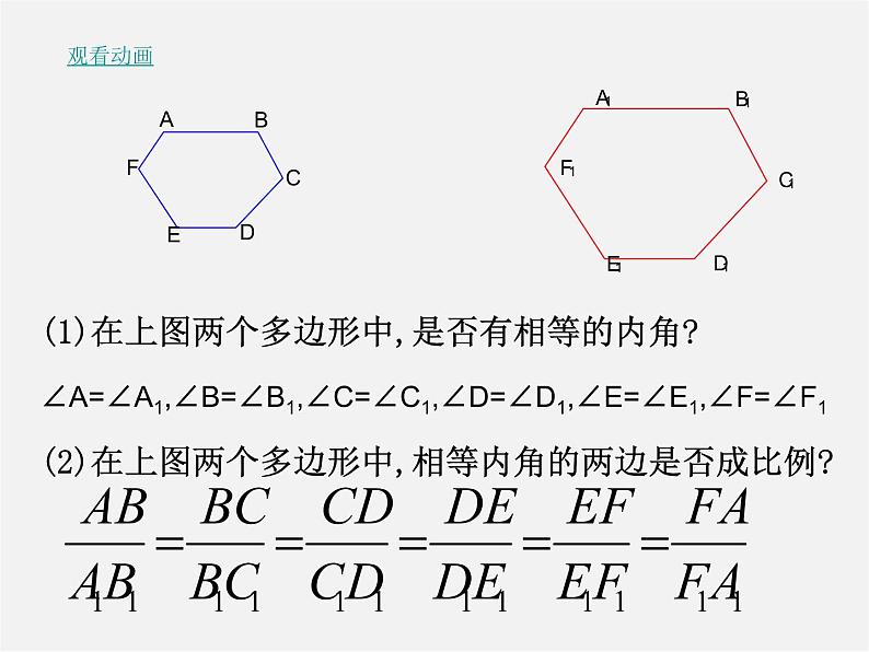 北师大初中数学九上《4.3 相似多边形》PPT课件 (4)03