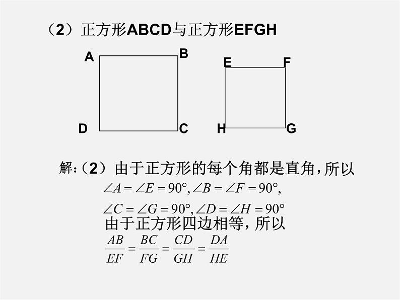 北师大初中数学九上《4.3 相似多边形》PPT课件 (4)06