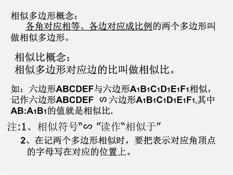 北师大初中数学九上《4.3 相似多边形》PPT课件 (4)07