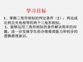 北师大初中数学九上《4.4 探索三角形相似的条件》PPT课件 (11)