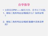 北师大初中数学九上《4.4 探索三角形相似的条件》PPT课件 (11)