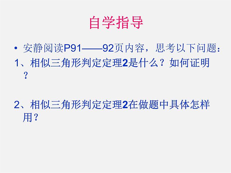 北师大初中数学九上《4.4 探索三角形相似的条件》PPT课件 (11)03