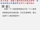 北师大初中数学九上《4.4 探索三角形相似的条件》PPT课件 (11)