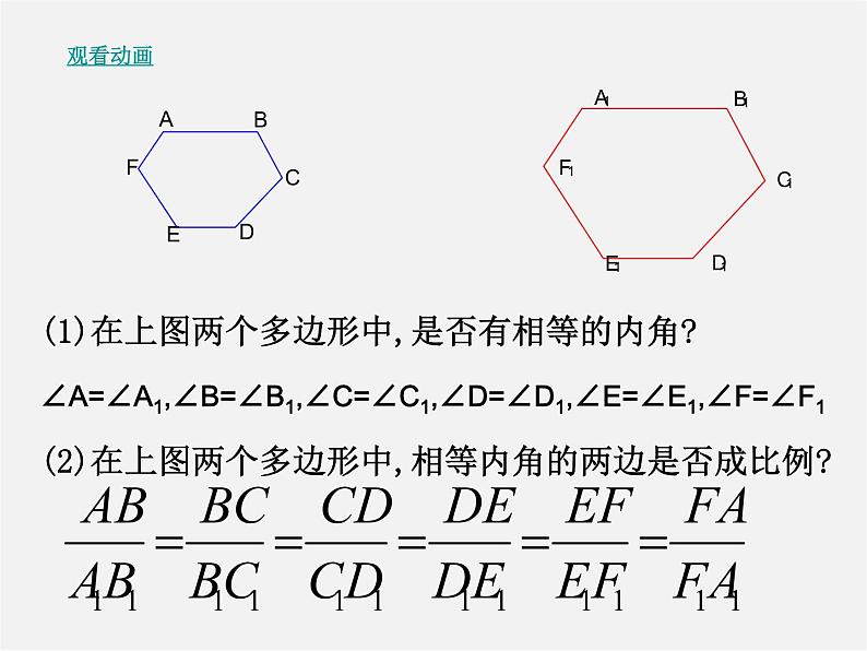 北师大初中数学九上《4.3 相似多边形》PPT课件 (7)03