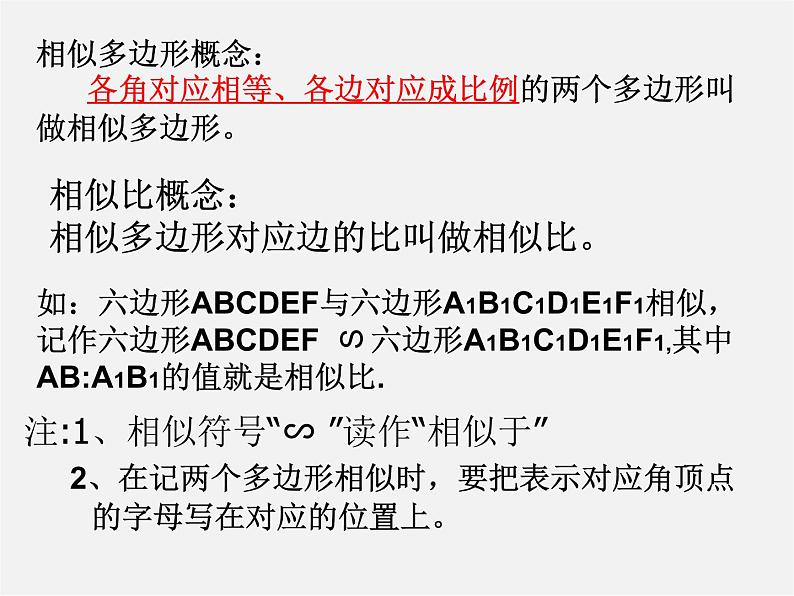 北师大初中数学九上《4.3 相似多边形》PPT课件 (7)07