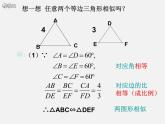 北师大初中数学九上《4.4 探索三角形相似的条件》PPT课件 (7)