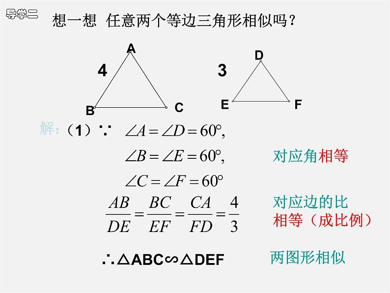 北师大初中数学九上《4.4 探索三角形相似的条件》PPT课件 (7)第3页