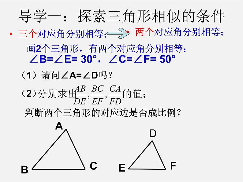 北师大初中数学九上《4.4 探索三角形相似的条件》PPT课件 (7)第5页