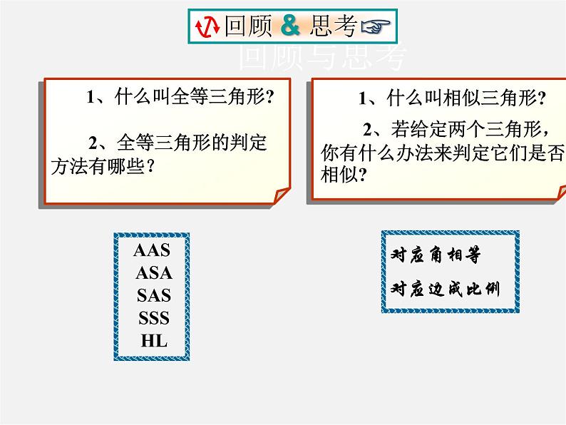 北师大初中数学九上《4.4 探索三角形相似的条件》PPT课件 (2)第2页