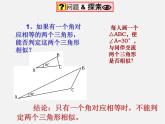 北师大初中数学九上《4.4 探索三角形相似的条件》PPT课件 (2)